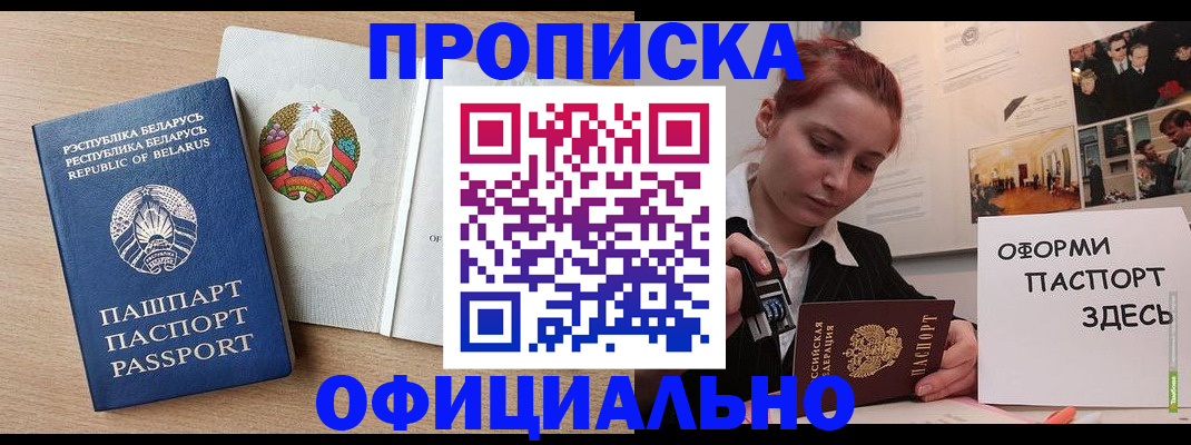 прописка для работы в Дятьково